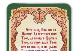 Шрифт молитвы. Молитвы крупный шрифт. Каноническая молитва это. Шрифты для молитв. Читать Отче наш молитва перед сном.